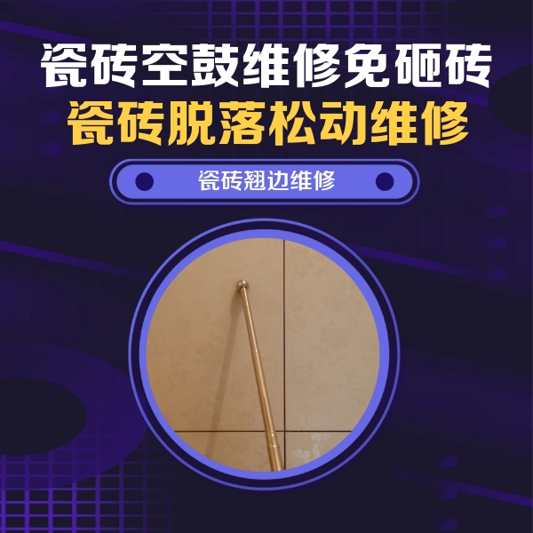 蚌埠市瓷砖空鼓维修公司分享瓷砖胶的施工厚度对瓷砖空鼓有哪些影响