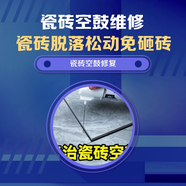 蚌埠市瓷砖空鼓维修公司分享卫生间瓷砖翘边维修的方法